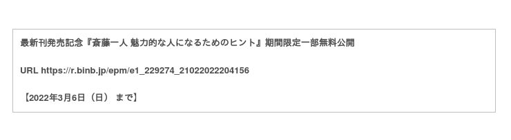 魅力の時代」が到来した今、時代が求める人物像とは!?『斎藤一人 魅力