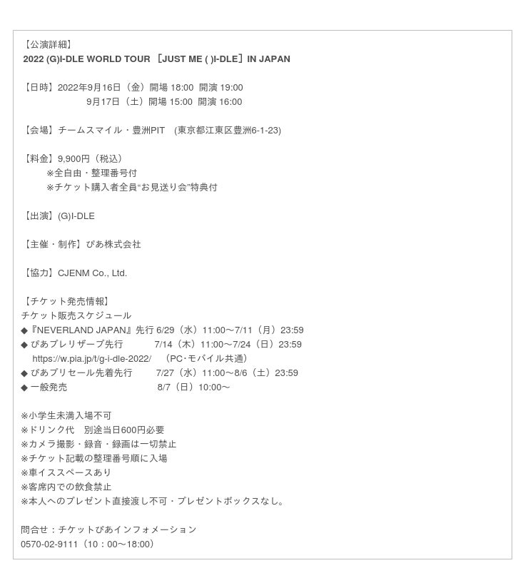 G I Dle 初ワールドツアー日本公演 22 G I Dle World Tour Just Me I Dle In Japan 豊洲pit 2days開催決定のお知らせ 時事ドットコム