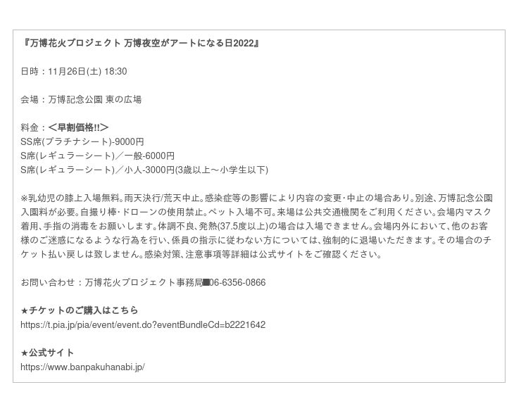 万博記念公園で初めての芸術花火体験 万博花火 プロジェクト 万博夜空がアートになる日22 開催決定 Oricon News