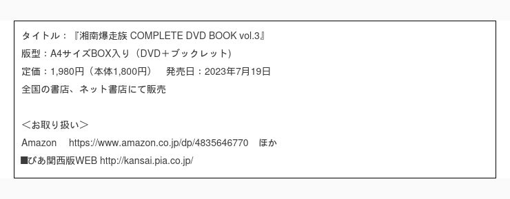 原作原画を特別収録！感動のラストシーン“紫の残響”を比較検証!!『湘南