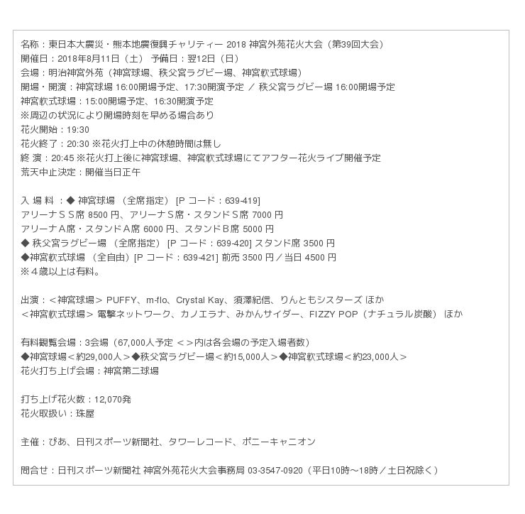 Crystal Kay、電撃ネットワークら第３弾出演者決定！ 「 2018神宮外苑