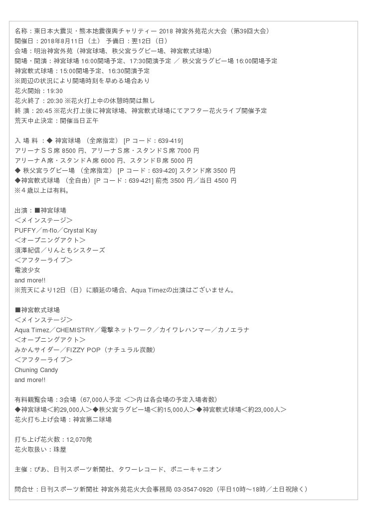 Chemistry出演決定 18神宮外苑花火大会 18年8月11日 土 午後7時30分花火打ち上げ開始 企業リリース 日刊工業新聞 電子版