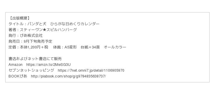 あ い う え お 全部 犬かわいい スティーヴン スピルハンバーグ パンダと犬 ひらがな日めくりカレンダー 発売決定 新作マンガ付 秋ぴあ 連動企画で パンダと犬 特典をゲット 企業リリース 日刊工業新聞 電子版