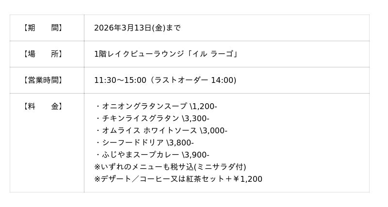 冬のあったかメニューフェア開催中 冬のあったかメニューフェア開催中