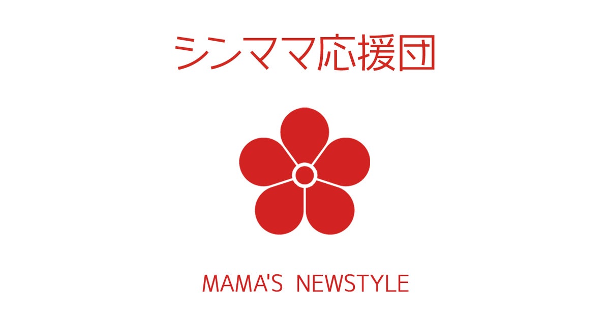 NPO法人シンママ応援団”設立。石川県のひとり親家庭を支援する企業