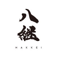 50年熟成の日本酒『八継』の「純米」「本醸造」を、オンライン限定で
