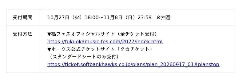 Multiplication Web Table 「FUKUOKA MUSIC FES.2027」第3弾LIVE ACT・出演日発表! - MANTANWEB(まんたんウェブ)