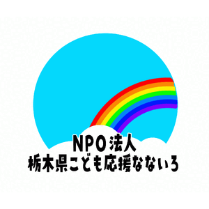 DJ KeiさんがNPO法人栃木県こども応援なないろの公式アンバサダーに就任！