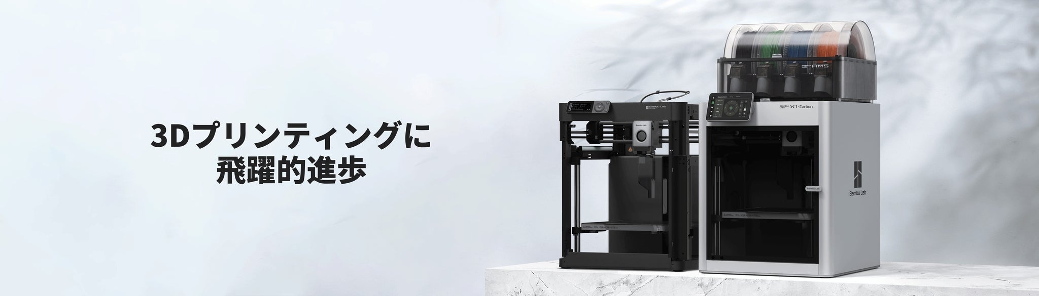 史上最安‼】Bambu Lab ブラックフライデーセールで多数製品 史上最安‼】Bambu Lab ブラックフライデーセールで多数製品