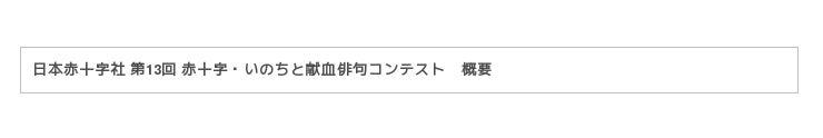 日本赤十字社 第13回 赤十字 いのちと献血俳句コンテスト 企業リリース 日刊工業新聞 電子版