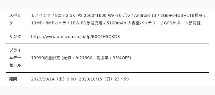 UAUU(ユアユー )タブレットプライム感謝祭ー特集】：時事ドットコム