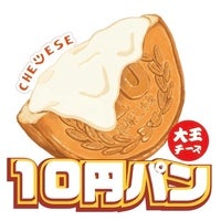 ☁*️様 メロジョイ　10円パン SNSで話題の大王チーズ10円パン京都店が新メニュー カスタード味