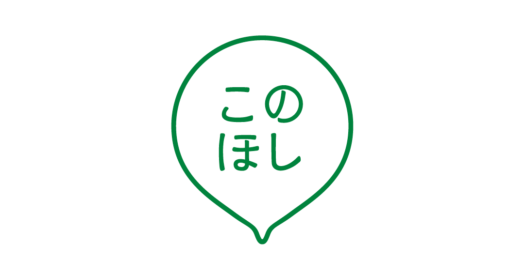 このほしのプレスリリース｜PR TIMES