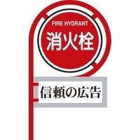 消火栓標識株式会社のプレスリリース｜PR TIMES