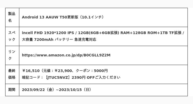 更新版AAUW T50初発表 期間限定キャンペーン】Android 13 AAUW T50更新