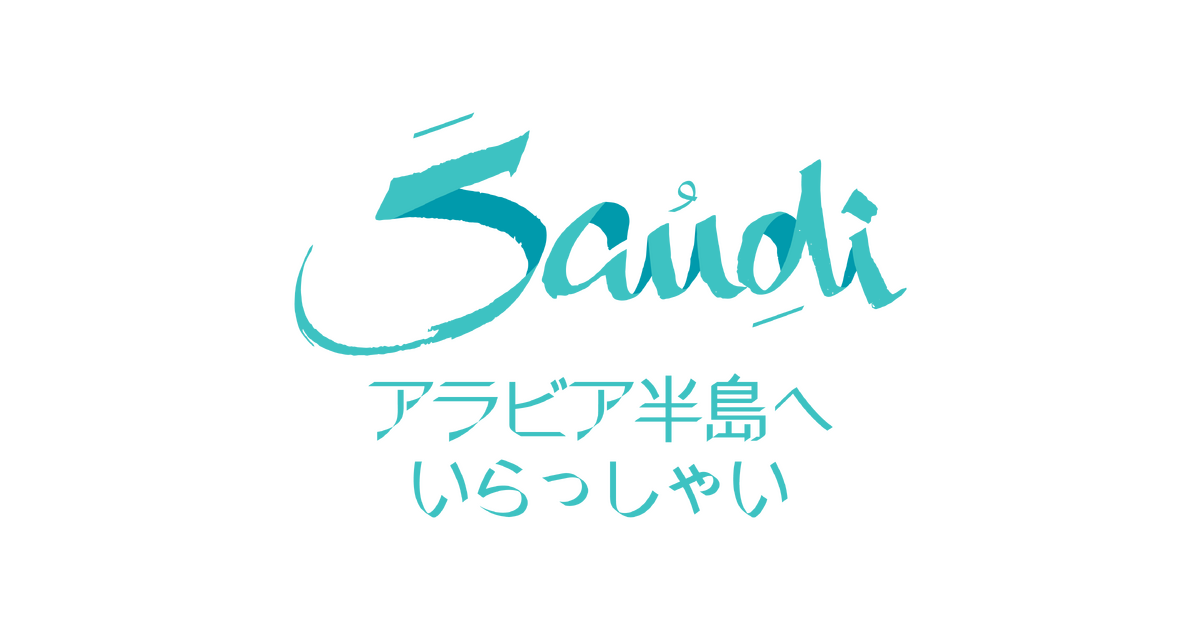大阪万博　サウジアラビア　ドラえもん　アラビアの驚異 大阪・関西万博 「Wonders of Arabia（アラビアの驚異）」にて