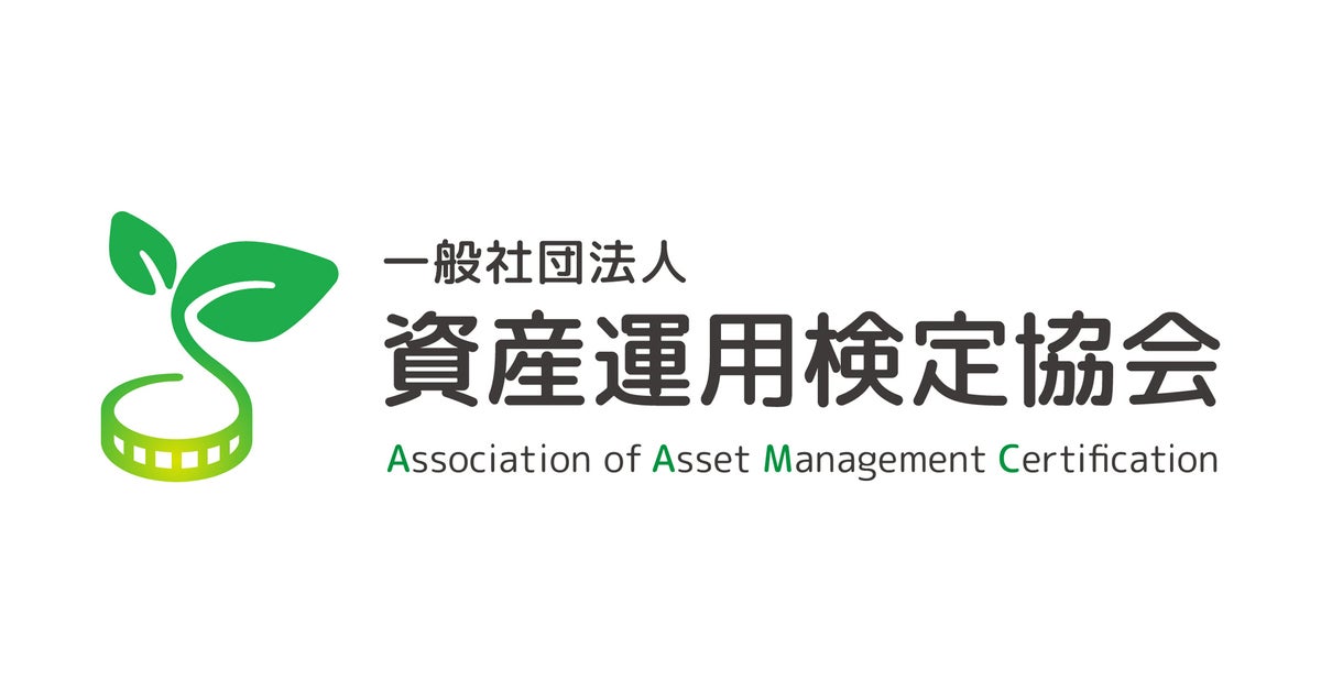一般社団法人 資産運用検定協会のプレスリリース｜PR TIMES
