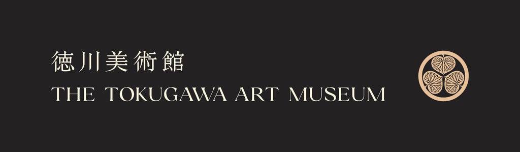 秋季特別展「尾張徳川家 名品のすべて」開催 | 徳川美術館のプレスリリース