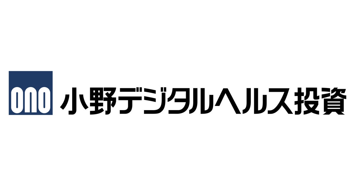 小野デジタルヘルス投資合同会社のプレスリリース｜PR TIMES
