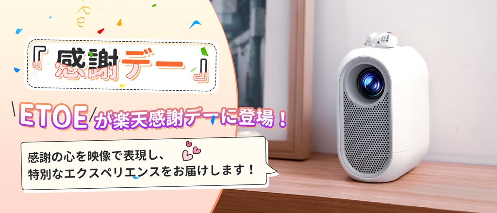 新製品発表：ETOE プロジェクター - 2024年夏、ETOE Starfishの最新