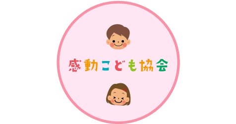 一般社団法人感動こども協会は、株式会社 大阪王将と協働し、『ぎょうざパーティー』を、2024年10月２7日(日)に、大田区西蒲田にある感動こども食堂「ビストロアジル  蒲田店」にて開催致します。 | 一般社団法人感動こども協会のプレスリリース