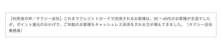 日本全国で導入１万台突破 タクシーでポイント還元 地方でもキャッシュレス決済が広がる All About News