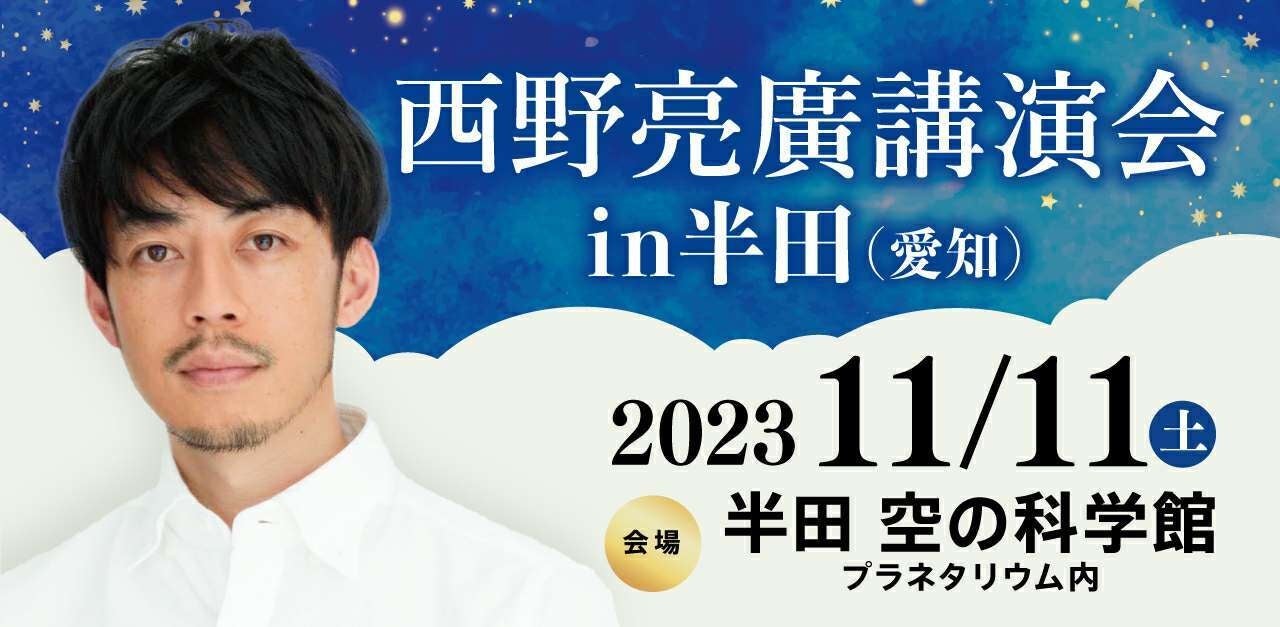 キングコング西野亮廣『夢と金』出版記念講演会in半田、11/11(土)開催 | GiveWorldのプレスリリース