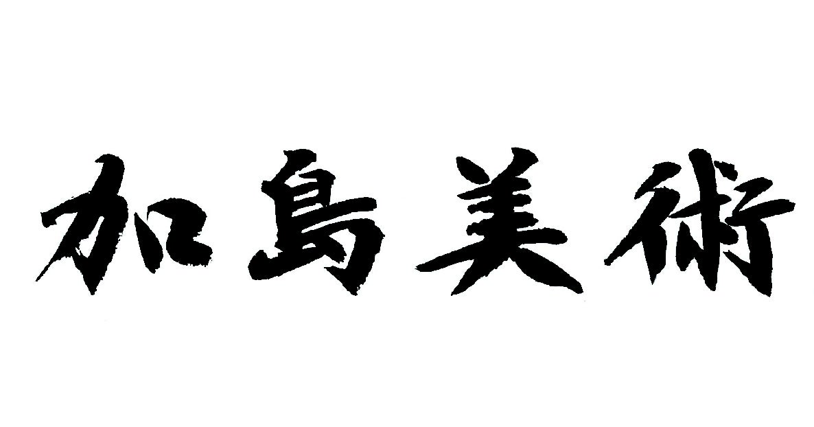 伊藤若冲・横山大観・菱田春草など日本美術史を彩る巨匠たちの作品が