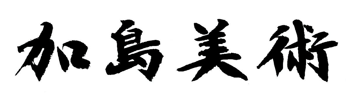 花鳥画が一堂に会する「鳥絶技巧 ―渡邊省亭を中心に―」 | 株式会社加島美術のプレスリリース