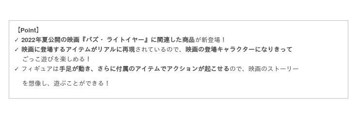 20種類以上のおもちゃが新登場！！2022年７月1日（金）公開の映画『バズ・ライトイヤー』関連商品６月25日より発売 - イザ！