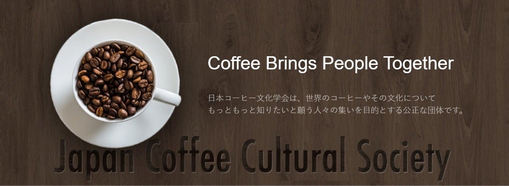 日本コーヒー文化学会のプレスリリース｜PR TIMES