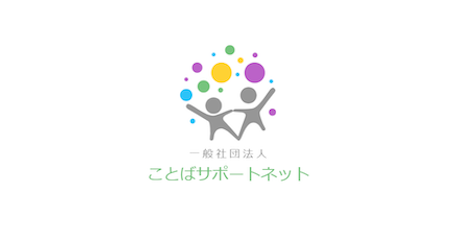 著者である大伴潔先生をお招きし、子どもの言語