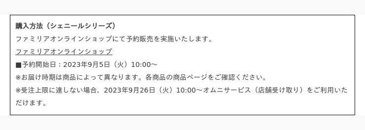 秋の新作スタイルや雑貨アイテムが登場する「秋のファミリアショー2023