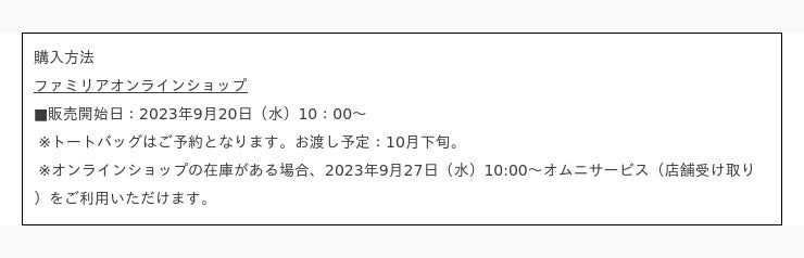 紀ノ国屋×ファミリア 初のコラボレーション 紀ノ国屋のロゴを