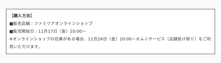 ファミリア「Christmas Collection 2023」 クリスマス限定カラーの