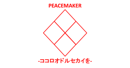 PEACE MAKER,LLC.のプレスリリース｜PR TIMES