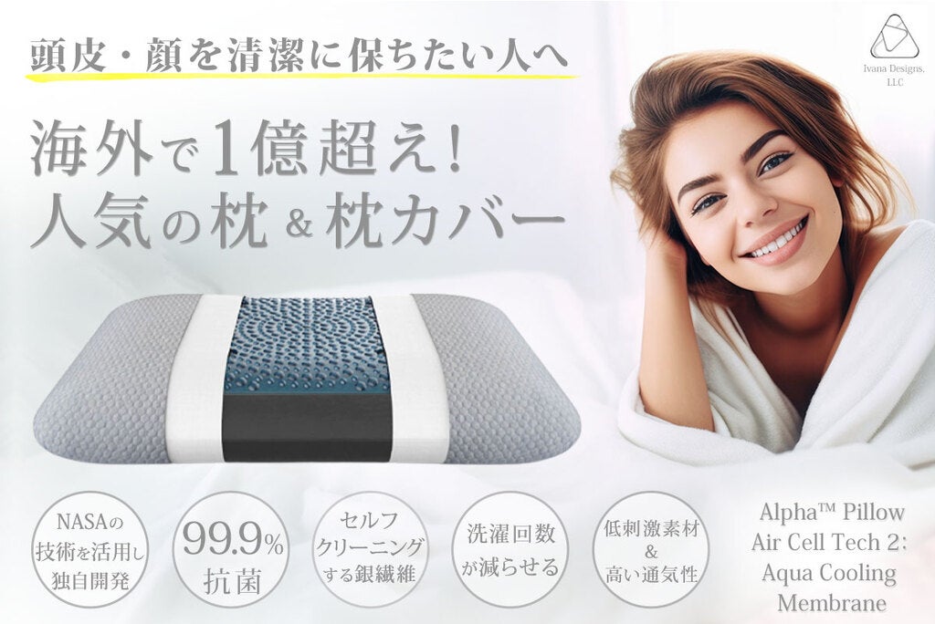 海外で総額1億円以上の販売！】寝苦しい暑い夏の救世主！保冷効果に