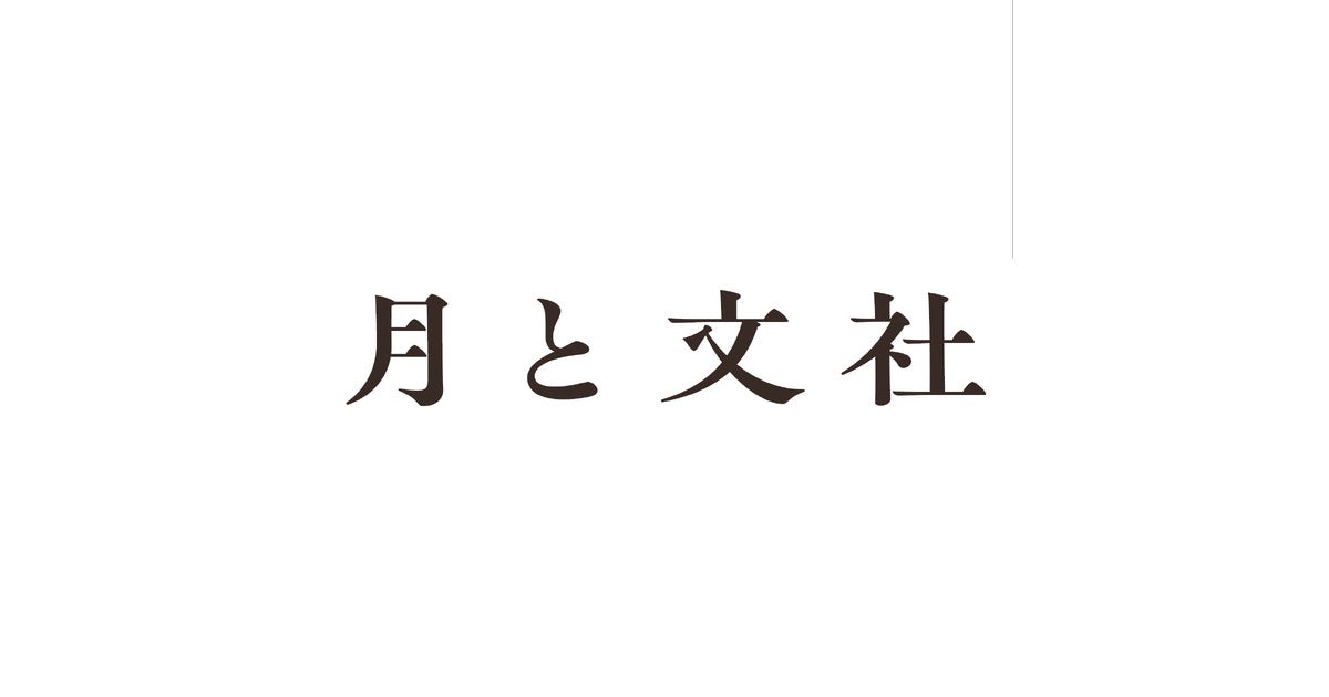50曲の昭和～令和のJ-POPを「エアBGM」として添えた新感覚の