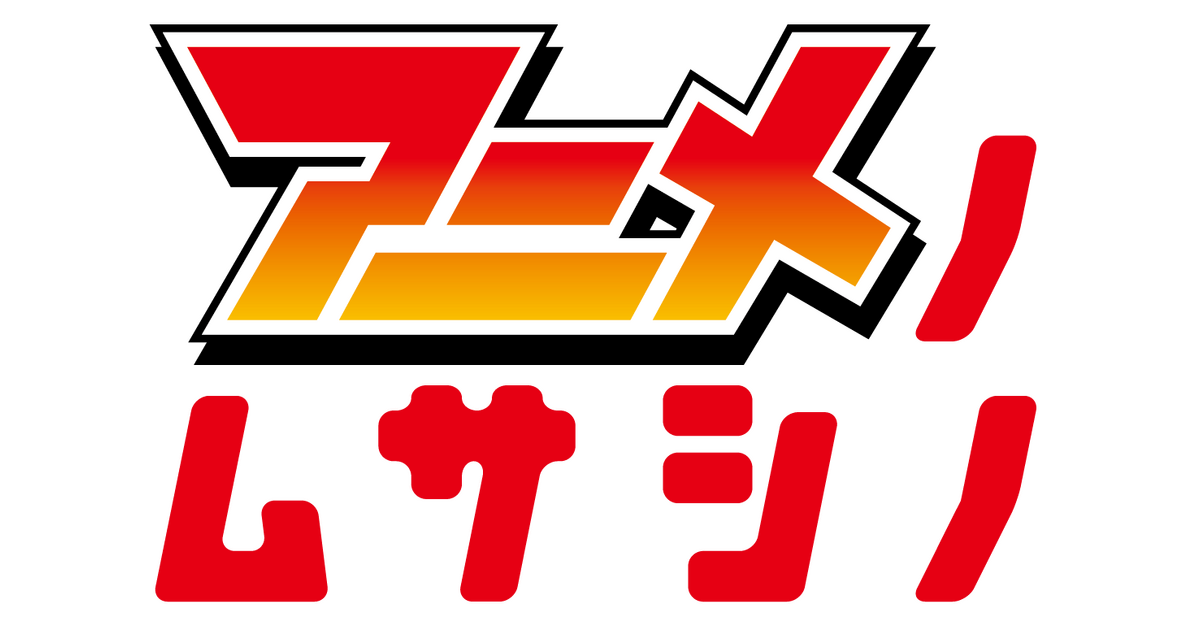 アニメノマンガノムサシノ主催イベント「第3回アニマン祭」が2025年2月