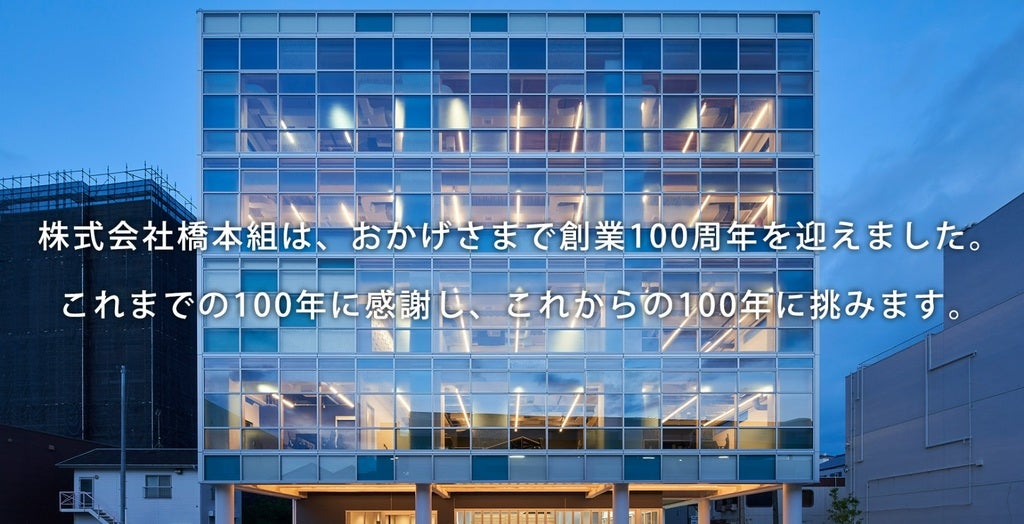 当社会長 橋本勝策、黄綬褒章を受章 | 株式会社橋本組のプレスリリース