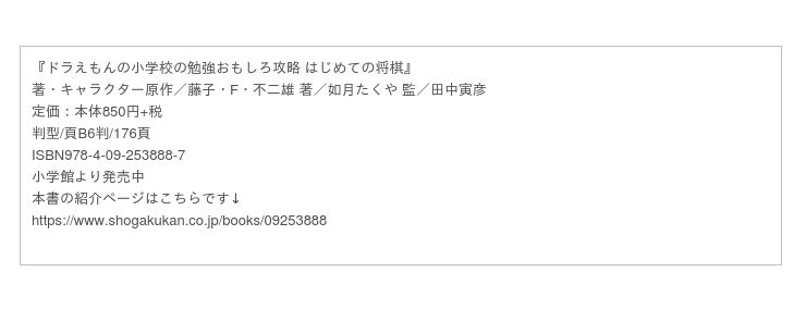 新しい生活様式にぴたりとハマる趣味として注目 ドラえもんの小学校の勉強おもしろ攻略 はじめての将棋 All About News