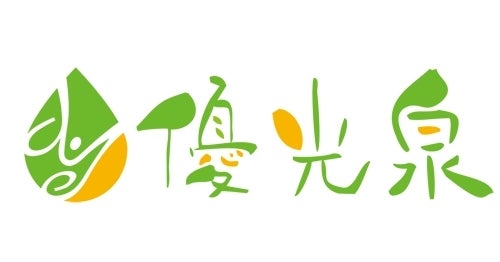 発酵で整える毎日、始めるチャンス】​優光泉特別セットを5,500円で！4