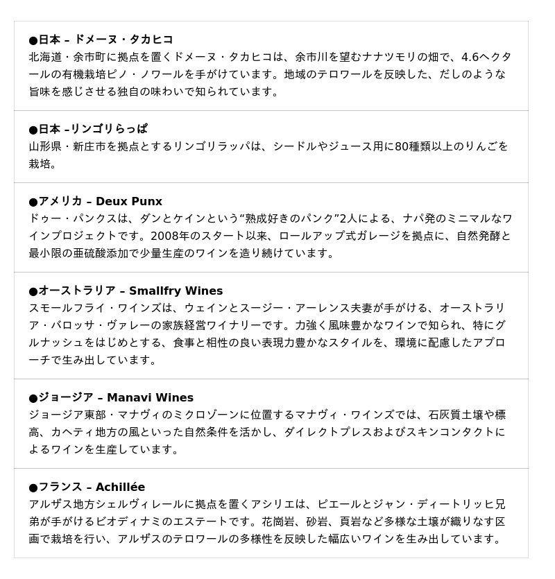 RAW WINE TOKYO 2026 5月10日(日)・11日(月)に開催決定 出展ワイナリーおよびイベント詳細を発表 - 産経ニュース