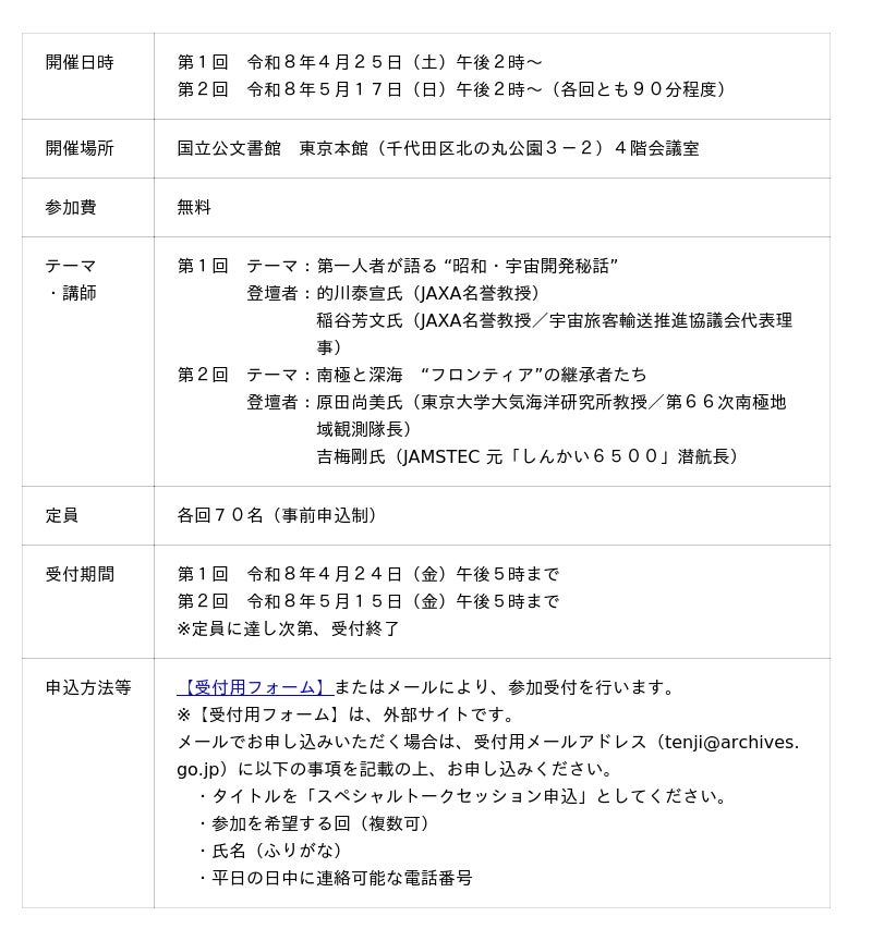 昭和100年記念特別展「昭和の日本人とフロンティア―南極・深海・宇宙への挑戦―」関連イベントのご紹介 昭和100年記念特別展「昭和の日本人とフロンティア―南極・深海・宇宙への挑戦―」関連イベントのご紹介