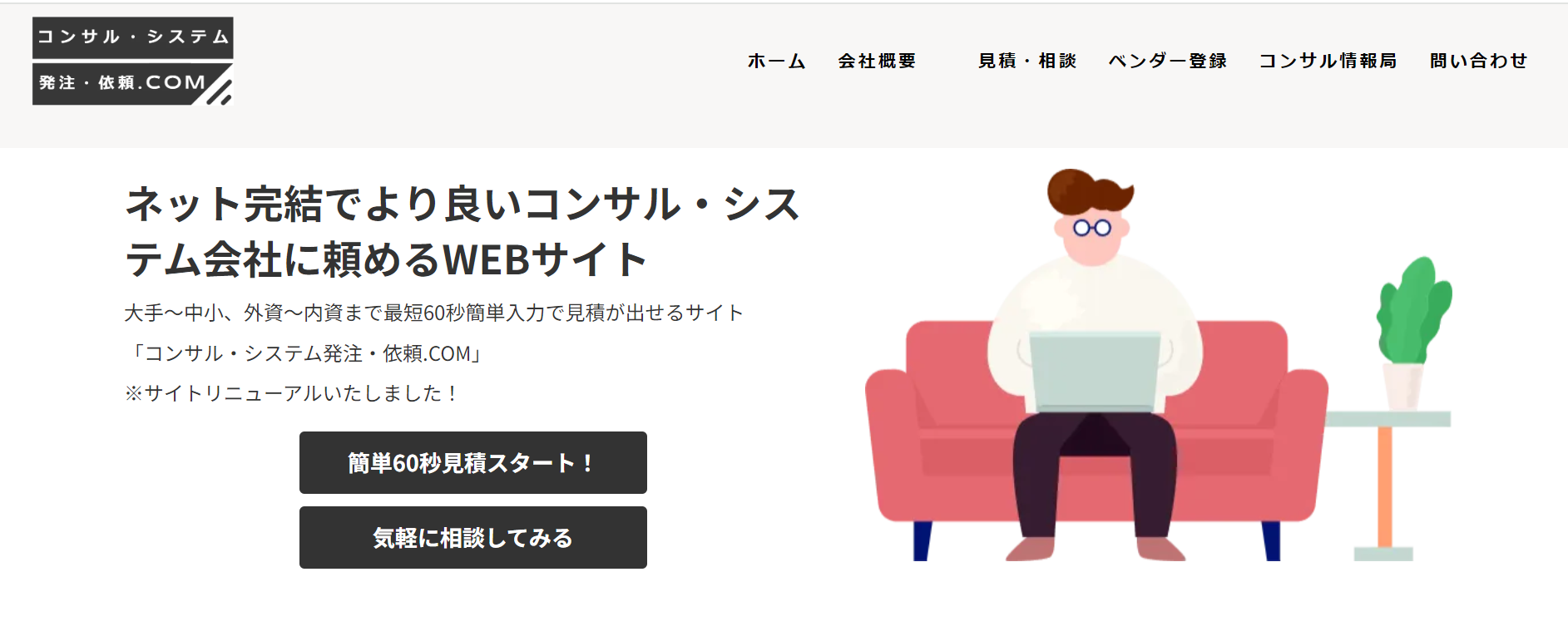 無料・新サービス】 オンラインでコンサル・システム会社