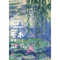 展覧会「モネ 睡蓮のとき」アンバサダー石田ゆり子さんが 展覧会「モネ 睡蓮のとき」アンバサダー石田ゆり子さんが