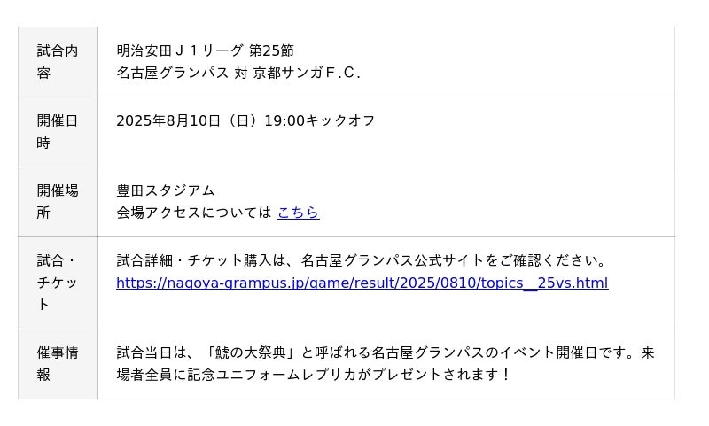 名古屋グランパス公式戦でクラブパートナーとして、8月10日(日)に『萩原電気グループDAY』を開催 名古屋グランパス公式戦でクラブパートナーとして、8月10日(日)に『萩原電気グループDAY』を開催