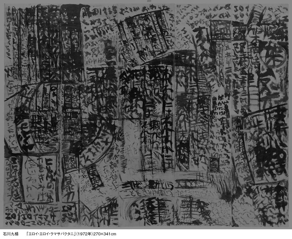 石川九楊大全実行委員会のプレスリリース｜PR TIMES