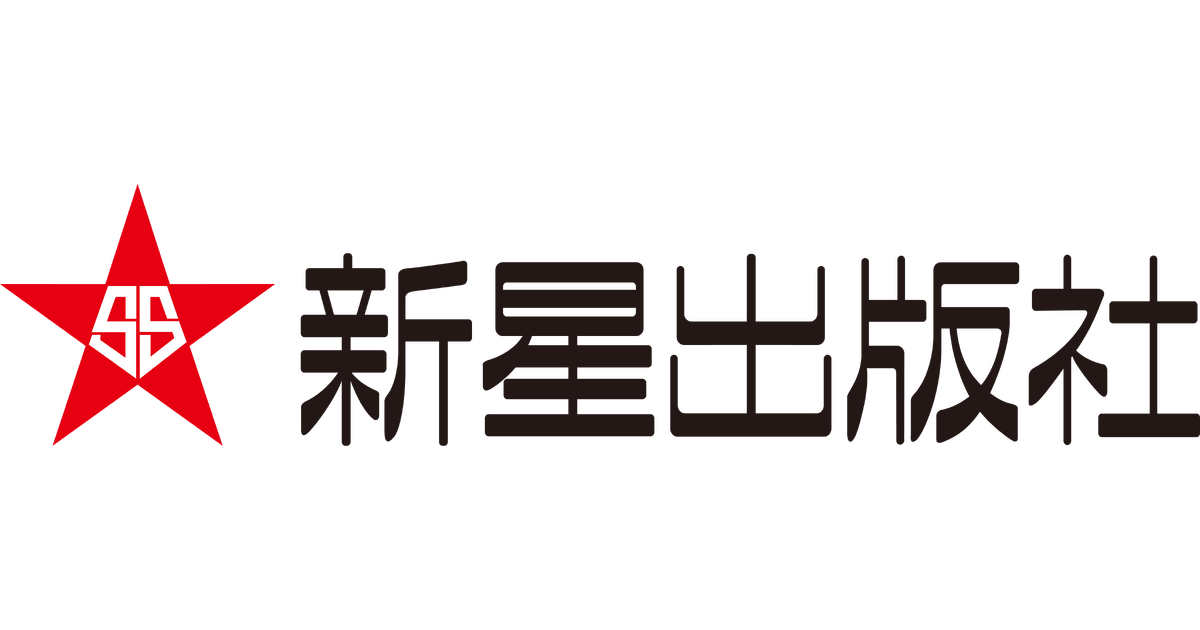 株式会社新星出版社のプレスリリース｜PR TIMES