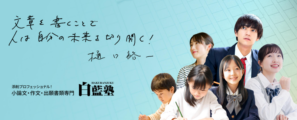 白藍塾 大学入試講座リニューアルのお知らせ | 株式会社はくらん